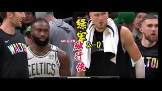 NBA总决赛，凯尔特人2比0独行侠，东契奇三双难耐球队输球