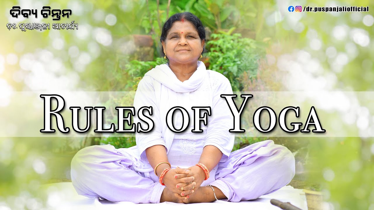 ଯୋଗ କରିବା ର ନିଅମ କଣ ? ଯୋଗ ରେ କଣ ସାବଧାନତା ଅବଲମ୍ବନ କରିବା ? ଯୋଗ ରୁ କଣ ଲାଭ ପାଇବା ? Odia Yoga Guide
