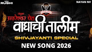 Waghachi Talim   Shivjayanti 2026  New Song 2026  Dj Nv