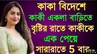 New Bangla Choti Golpo 2025 | জেসিকা শবনম বাংলা নতুন চটি গল্প/Bengali Romantic Story"" itsnahid24!! screenshot 1