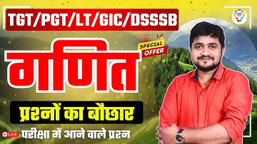 TGT PGT MATHEMATICS | LT GIC DSSSB MATH MCQ | BY PRADEEP SONI SIR #tgtmathsclasses #pgtmathsclasses