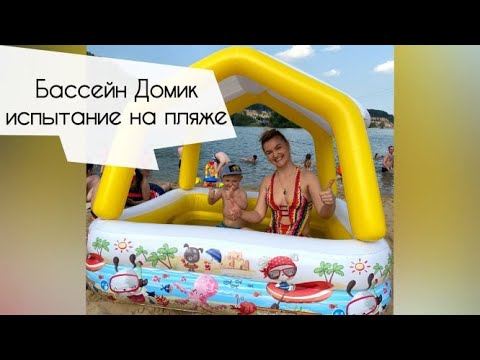 Надуваем ДЕТСКИЙ БАССЕЙН Intex и купаемся вместе! Надуваем ДЕТСКИЙ БАССЕЙН Intex и купаемся вместе!