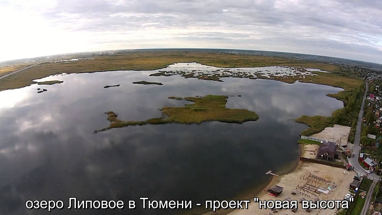 Липовое озеро Липовое озеро