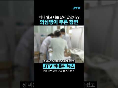 [꺼내본 뉴스] 이혼한 <strong>전처</strong> 찾아가서 범죄 저질렀다