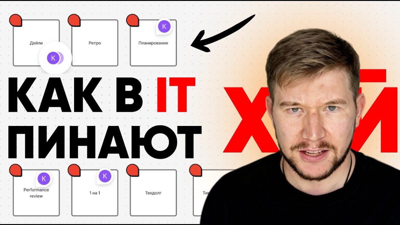 КАК ХАЛТУРЯТ в IT. Честный ГАЙД про ПРОЦЕССЫ в IT