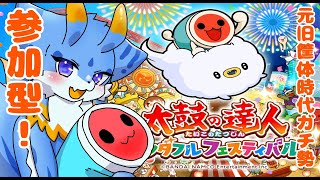 【太鼓の達人】海牛狼Vtuberによる太鼓の達人縦型参加型配信！お気軽に参加してね！🐾#太鼓の達人ドンダフルフェスティバル #shorts