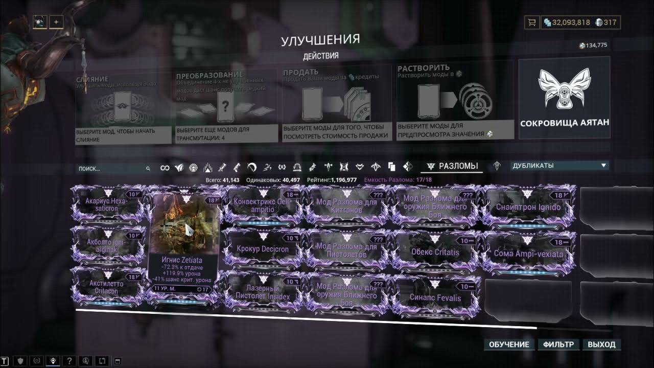 открытый мод разлома