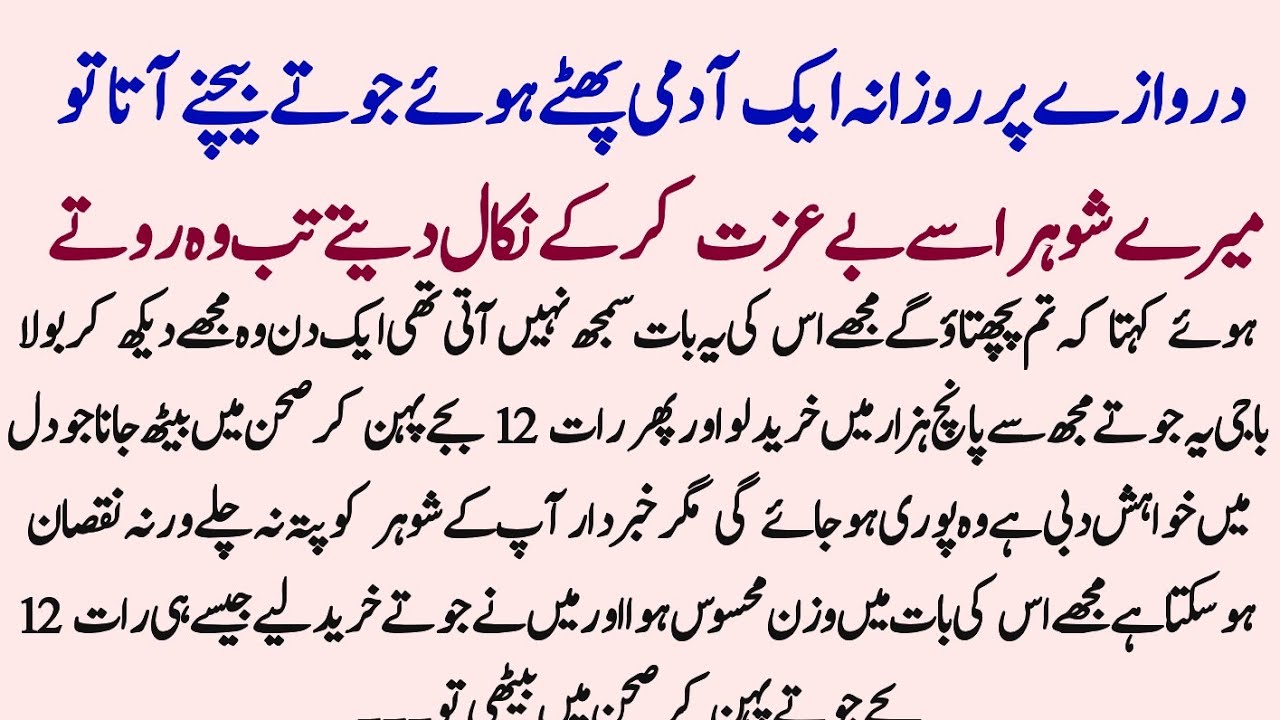 Drwaze Pr Rozana Aik Admi Ata Mere Shohr Ne Usey Beizt Kr K Nikal dia Lekin Kuch Din bd Wo shaks