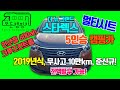 [모든캠핑카] 더 뉴 그랜드 스타렉스 캠핑카 5인승(#멀티시트) #준신규 #DC에어컨 #냉난방완비 #스타렉스캠핑카 #캠핑카전시장 #전액할부가능 #차박 (판매완료!) Mp3 Song