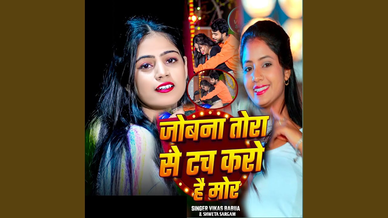 Jobna Tora Se Touch Karo Hai Mor