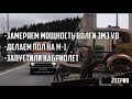 ВОЛГА ЗМЗ V8  |ГАЗ М-1 | 2 СЕРИЯ