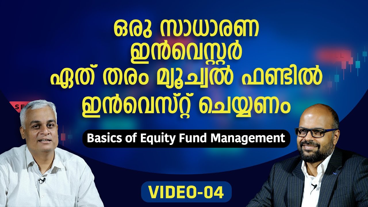 ഒരു സാധാരണ ഇൻവെസ്റ്റർ ഏത് തരം മ്യൂച്വൽ ഫണ്ടിൽ ഇൻവെസ്റ്റ് ചെയ്യണം | Building Wealth for the Future