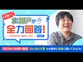 水田Pが全力回答!〜Pococha Q&A LIVE〜vol.2