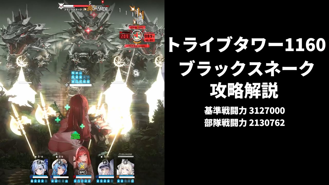NIKKE] Tribe Tower 1160th Floor Black Snake Strategy Guide
