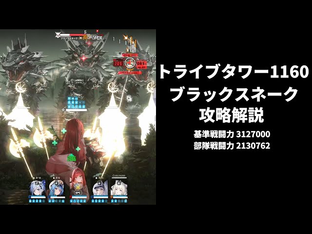 NIKKE] Tribe Tower 1160th Floor Black Snake Strategy Guide