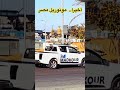 أخيرا ركبنا المونوريل جولة من قلب العاصمة الجديدة وأسرار الحي الثالث