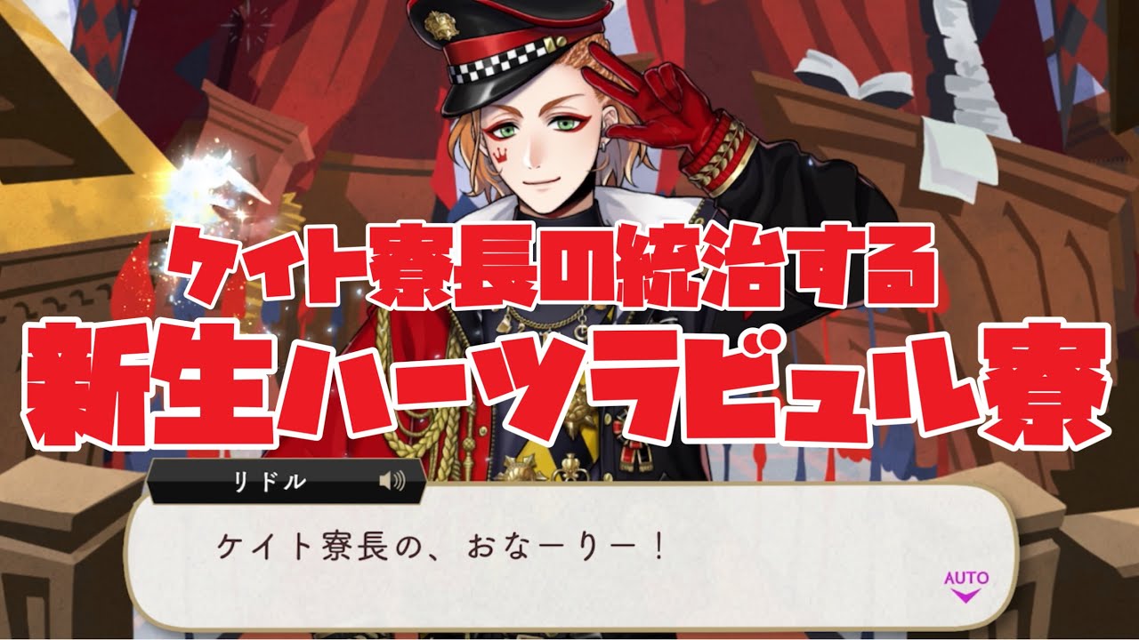 Twisted Wonderland] Heartslabyul is ruled by Dorm Head Kate