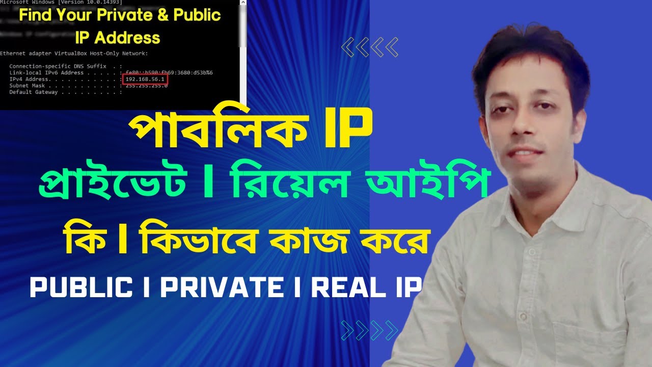 What is Public IP I Private IP I Real IP I How to Work I Networking