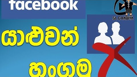 how to hide friends list on facebook sinhala #slchabiya