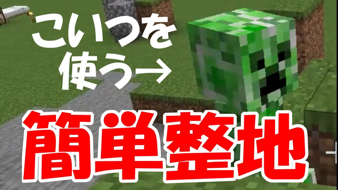 マイクラpc 4 クリーパー爆破で整地が楽々 の巻 Youtube