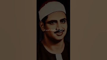 فَمَنِ ٱفۡتَرَىٰ عَلَى ٱللَّهِ ٱلۡكَذِبَ مِنۢ بَعۡدِ ذَٰلِكَ | محمد صديق المنشاوي | سورة آل عمران