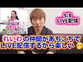 20260508「れいわ新選組」の視点で語る消費税・経済・暮らし。政治に無関心でも無関係ではいられないので、わかりやすく共有します。
