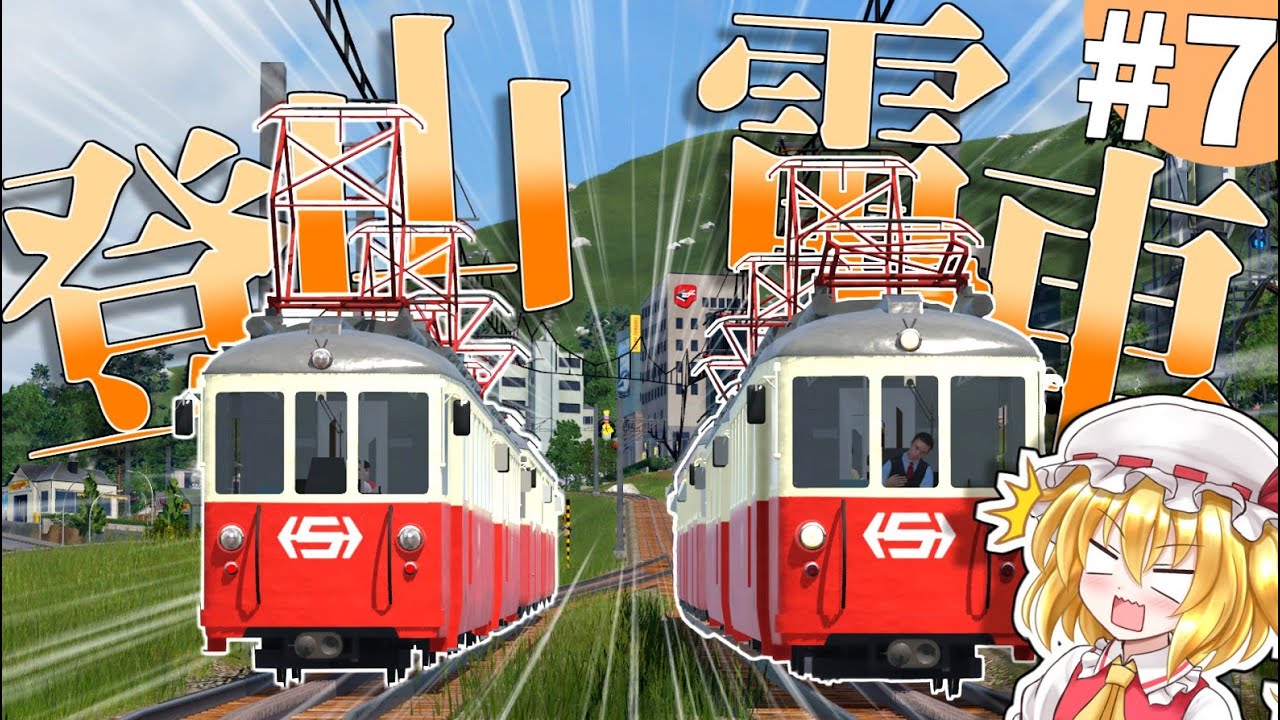 坂道もグングン登る“登山鉄道”を君は知っているか？#7【TransportFever2】