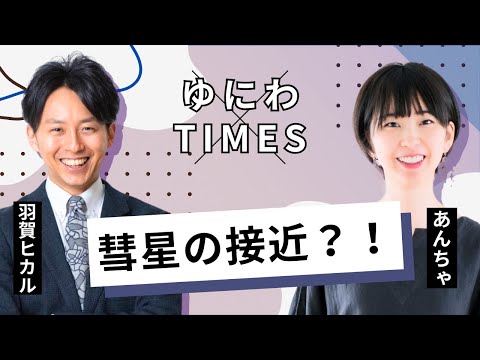 ゆにわチャンネル - YouTube ゆにわチャンネル - YouTube