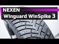 NEXEN Winguard WinSpike 3 /// обзор