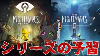 そろそろ新作が出る【リトルナイトメア】をやっていく！双子料理人編だ！