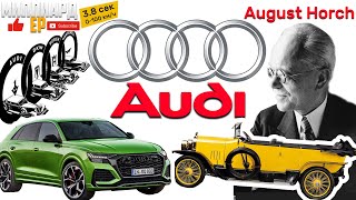 История успеха марки Audi [Ауди] и August Horch [Август Хорьх]
