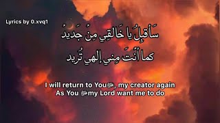 I Came To You, My Creator, Again |  سأقبل يا خالقي من جديد ( english translation+ arabic lyrics )