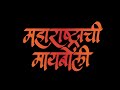 Maharashtrachi maay boli i maharashtra i mayboli marathi i shreyasee mantrawadi i mandar apte