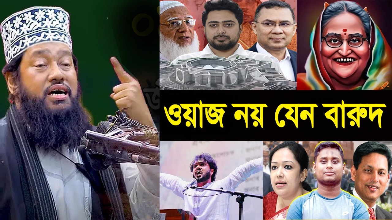 আল্লামা তারেক মনোয়ার নতুন ওয়াজ ২০২৬ Allama Tarek Monowar new waz 2026 Bangla New Full Waz 2026