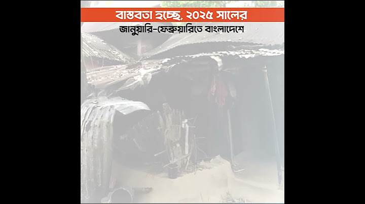বাংলাদেশে হিন্দুদের উপর #হামলা কি রাজনৈতিক?