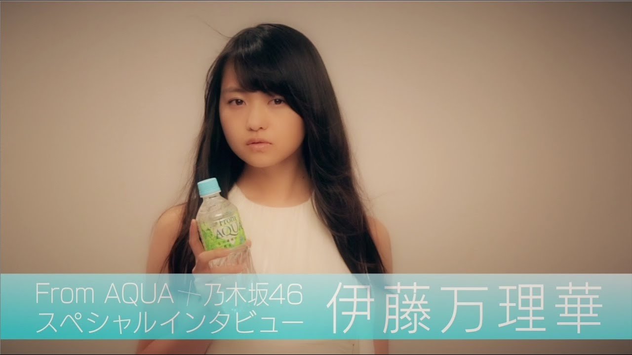 From AQUA 伊藤万理華 インタビュー動画