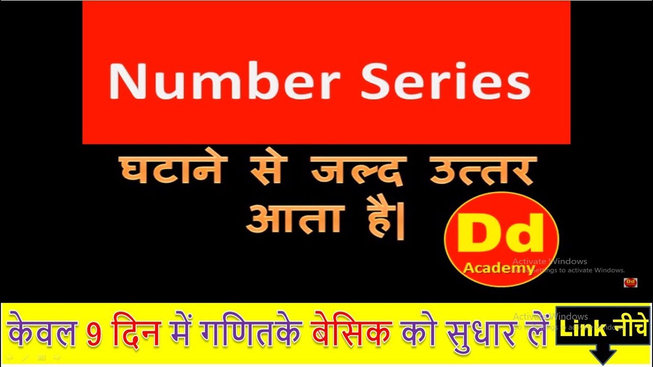Number Series In Hindi Fastest Fast Way For Bank ssc railway YouTube number-series-in-hindi-fastest-fast-way-for-bank-ssc-railway-youtube
