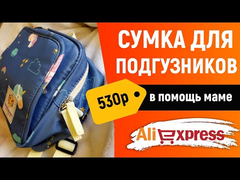 Сумка для подгузников- Что купить для младенца