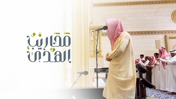 القارئ معاذ العُمَري || تلاوة مرئية و تحبير من سورة الأحزاب - عشاء الخميس ١٤٤٥/٣/١٣هـ