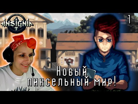 Пиксельная инди-игра, которая ещё не вышла... ✦ Insignia ✦ прохождение #1