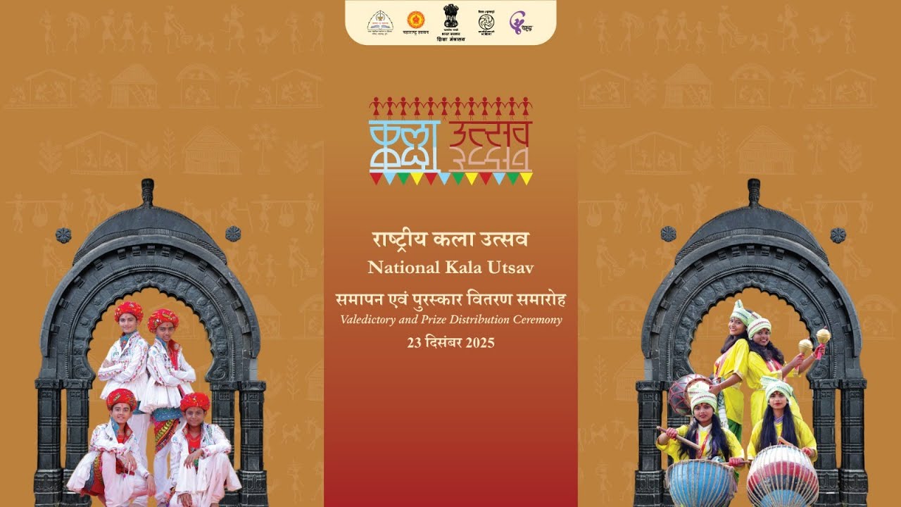 Valedictory Ceremony | राष्ट्रीय कला उत्सव 2025 | National Kala Utsav | Pune