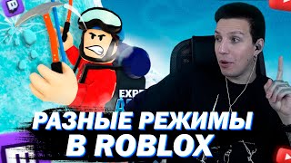 картинка: МАЗЕЛЛОВ ИГРАЕТ В ROBLOX С ПОДПИСЧИКАМИ В РАЗНЫЕ РЕЖИМЫ(снова горы)