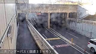 国道354号 江木アンダーパス のライブ映像