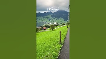 تلاوة مباركة من سورة الحجر