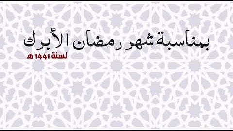مسابقة البراعم في تجويد القرآن الكريم