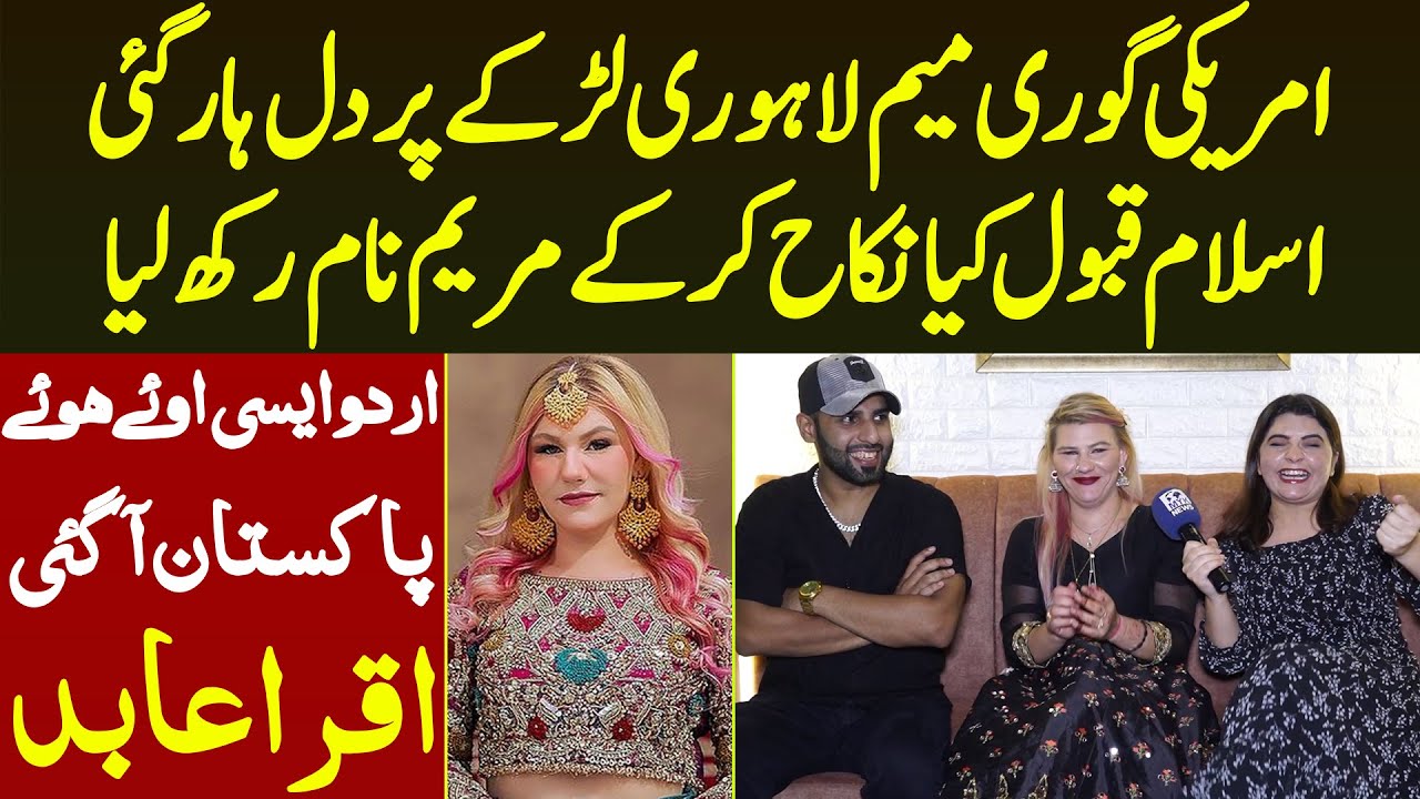 American Hasina Islam Qabool Kr Ke Lahori Larke Se Shadi Kr Ke Pakistan Agaye Urdu Aisi Uf Iqra Abid