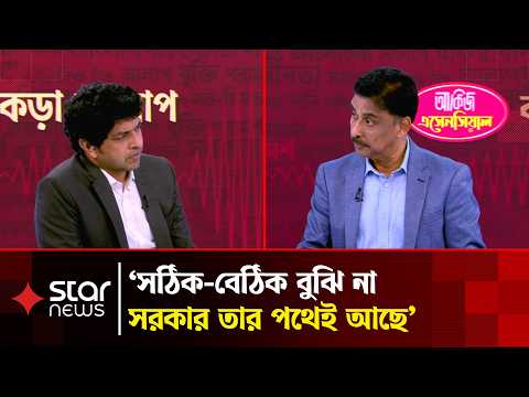 বন্দর চুক্তিতে সরকার বেশি যুক্তি দেখায় নাই: মোশাররফ আহমেদ | Chittagong Port | Star News