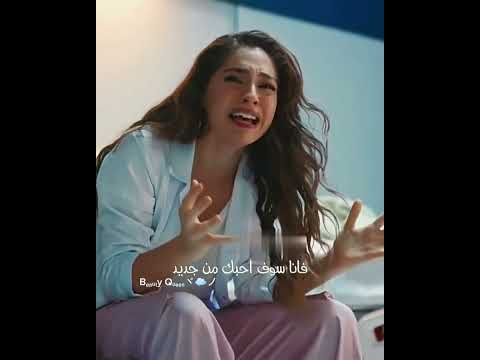 اغنية تركية لقد تركتني وذهبت تصميم مسلسل لعبة الحظ 