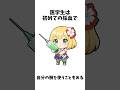 現役医学生による医学部雑学【ゆっくり解説】#shorts #雑学 #豆知識