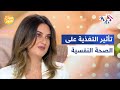 صباح النور l قد تسبب حتى أعراض نفسية جديدة.. التغذية وتأثيرها على الصحة النفسية